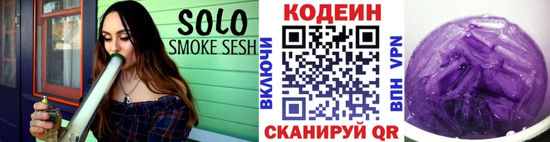 Кодеин Purple Drank Волчанск
