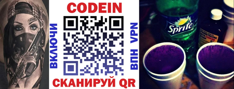 Кодеиновый сироп Lean Purple Drank  Волчанск 